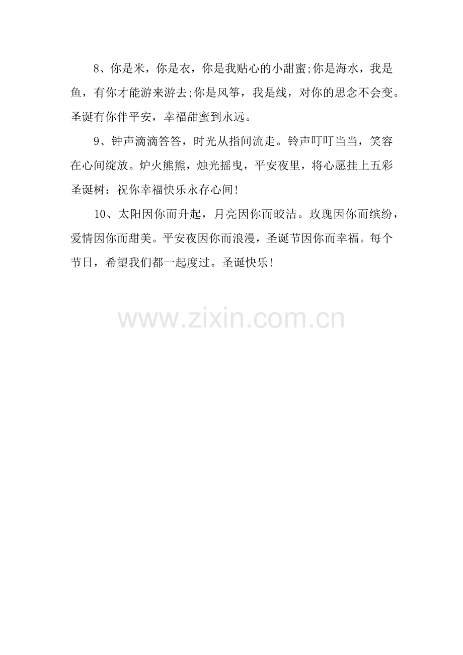 为你求平安.docx_第2页