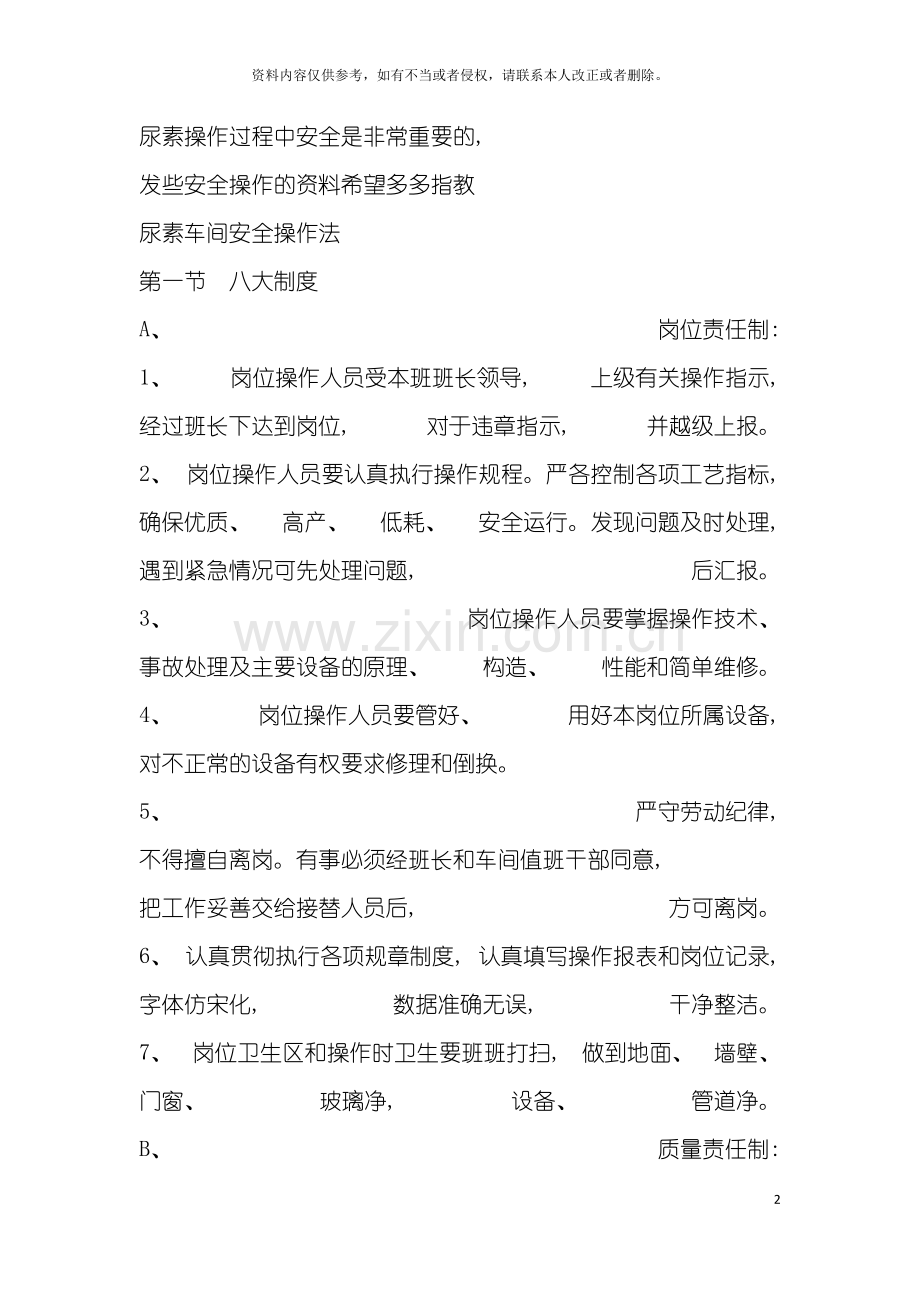 八大制度模板.docx_第2页