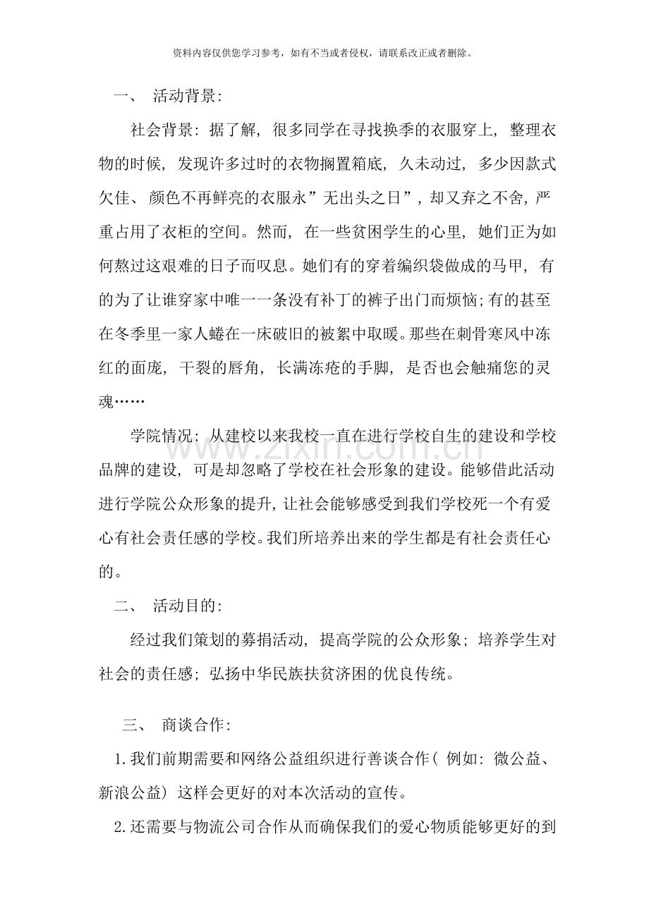 学院冬季送温暖活动策划方案样本.doc_第1页