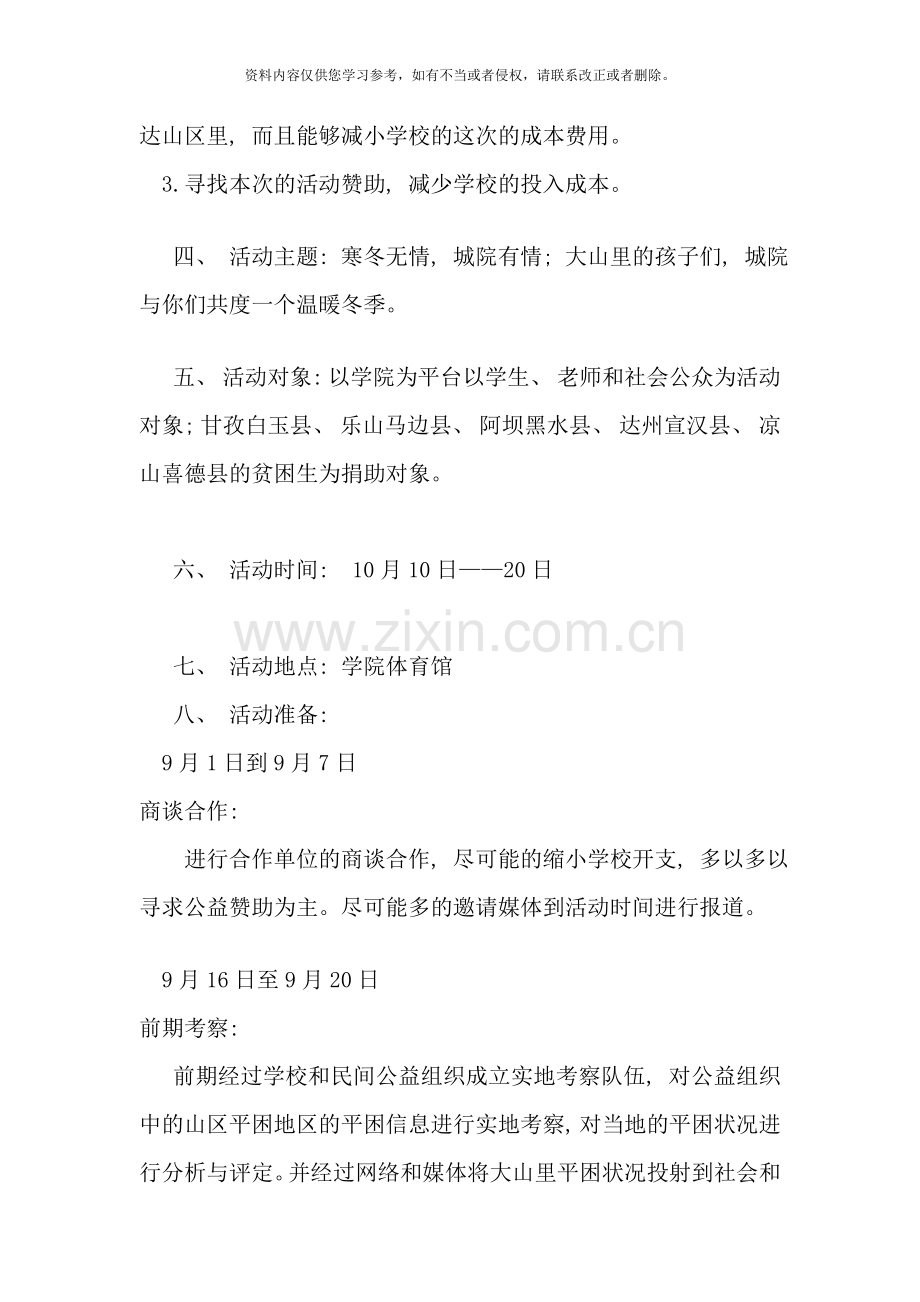 学院冬季送温暖活动策划方案样本.doc_第2页