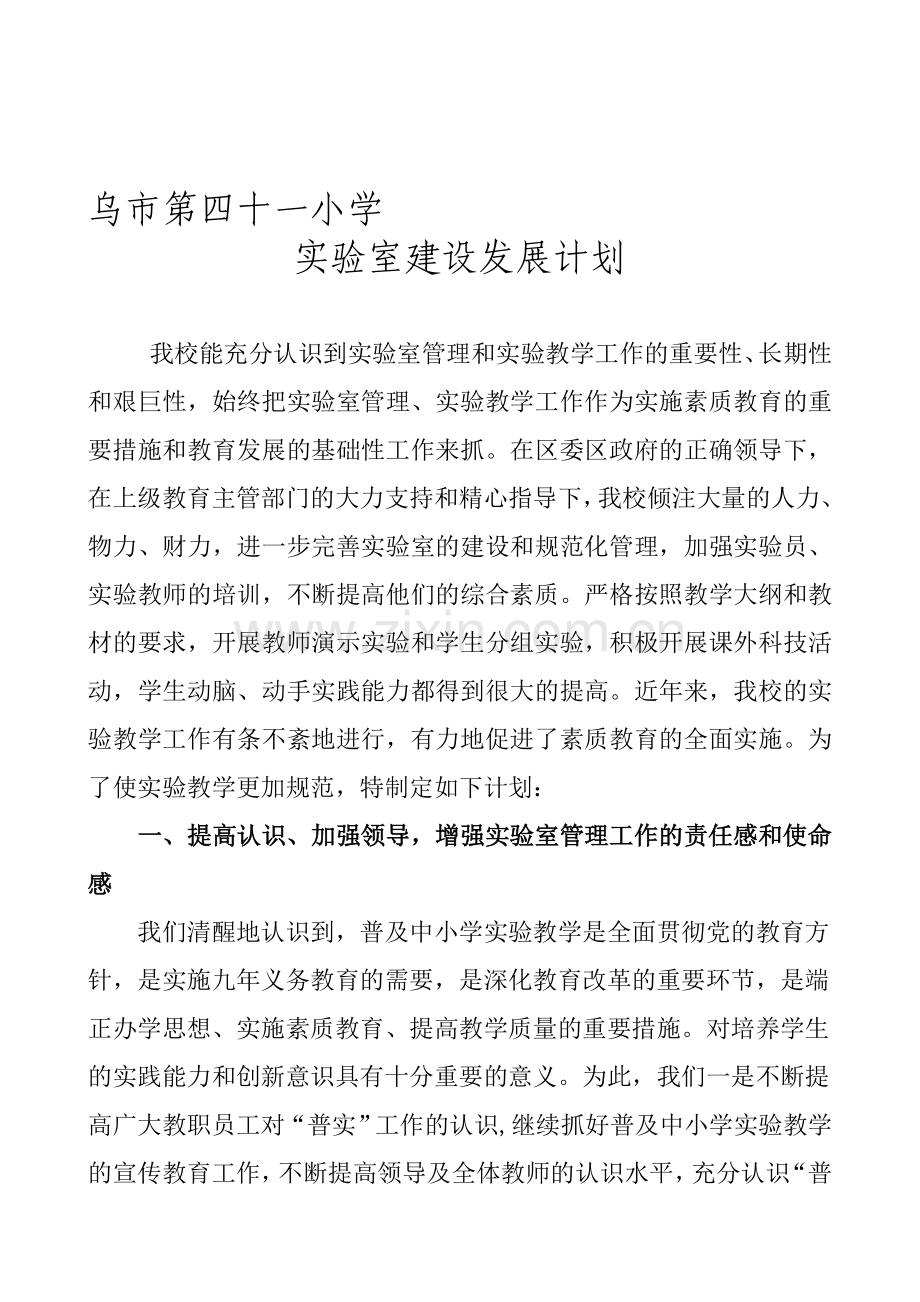 实验室发展计划.doc_第1页