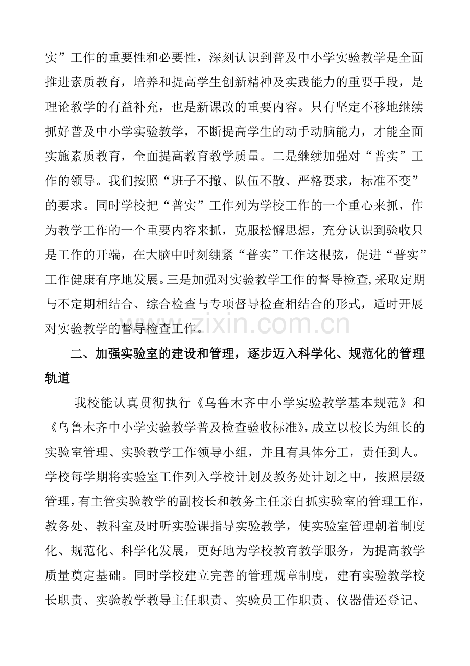 实验室发展计划.doc_第2页