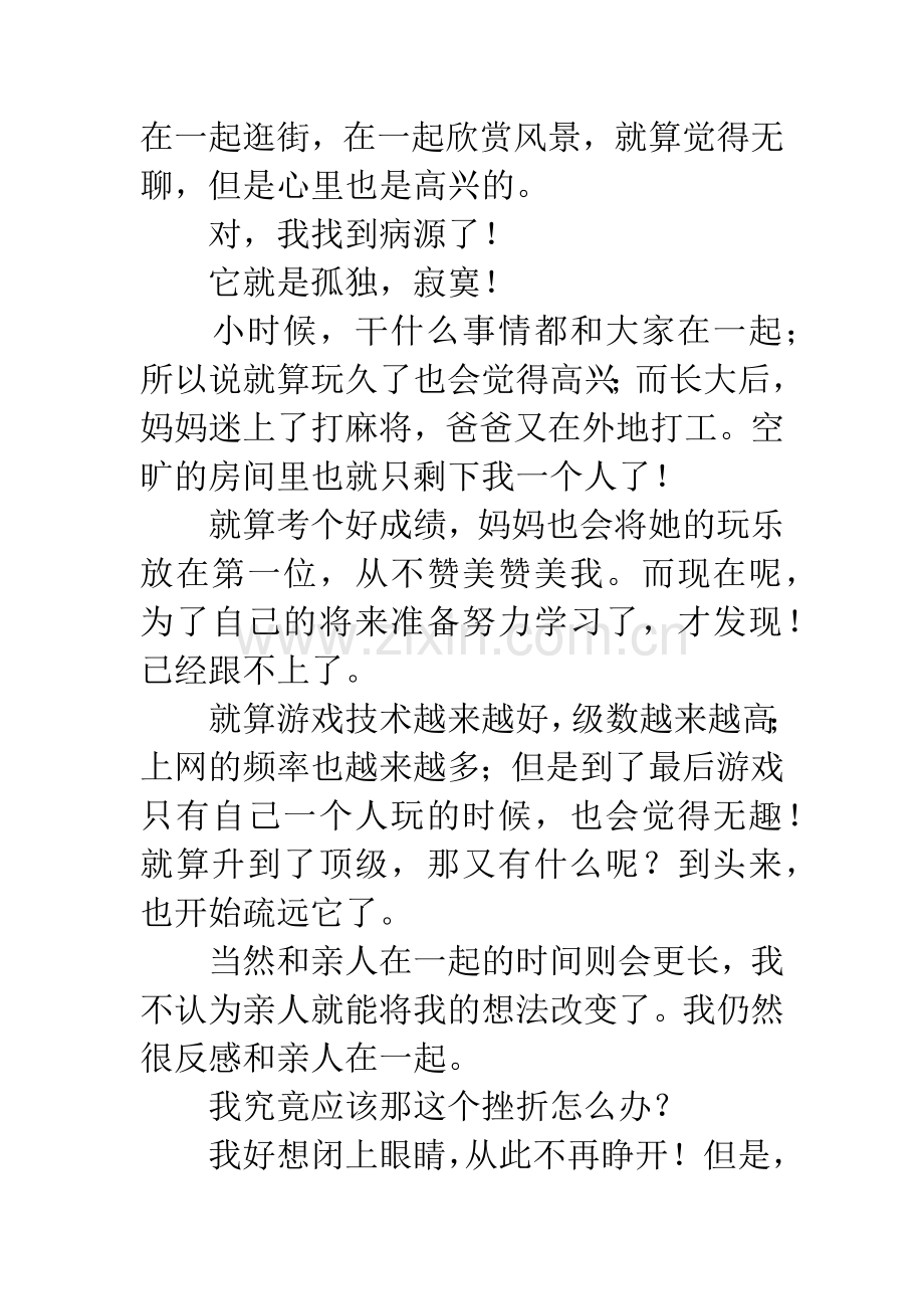 [PK赛]关于挫折的作文：三分钟热度.docx_第2页