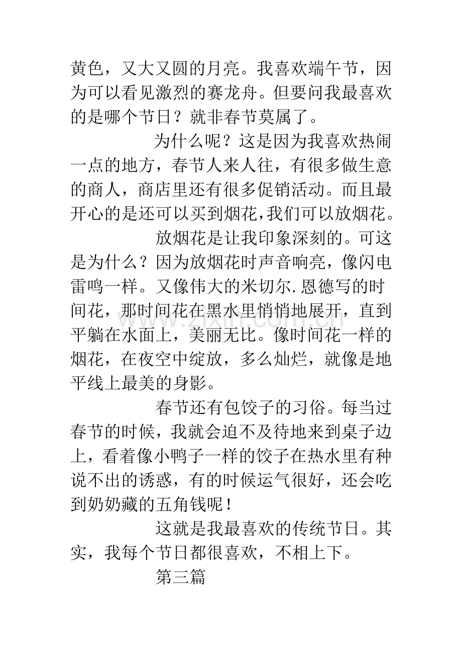 20XX春节作文大全.docx_第2页