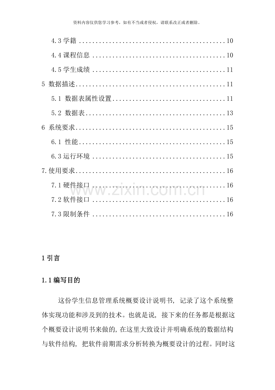 学生信息管理系统设计样本.doc_第2页