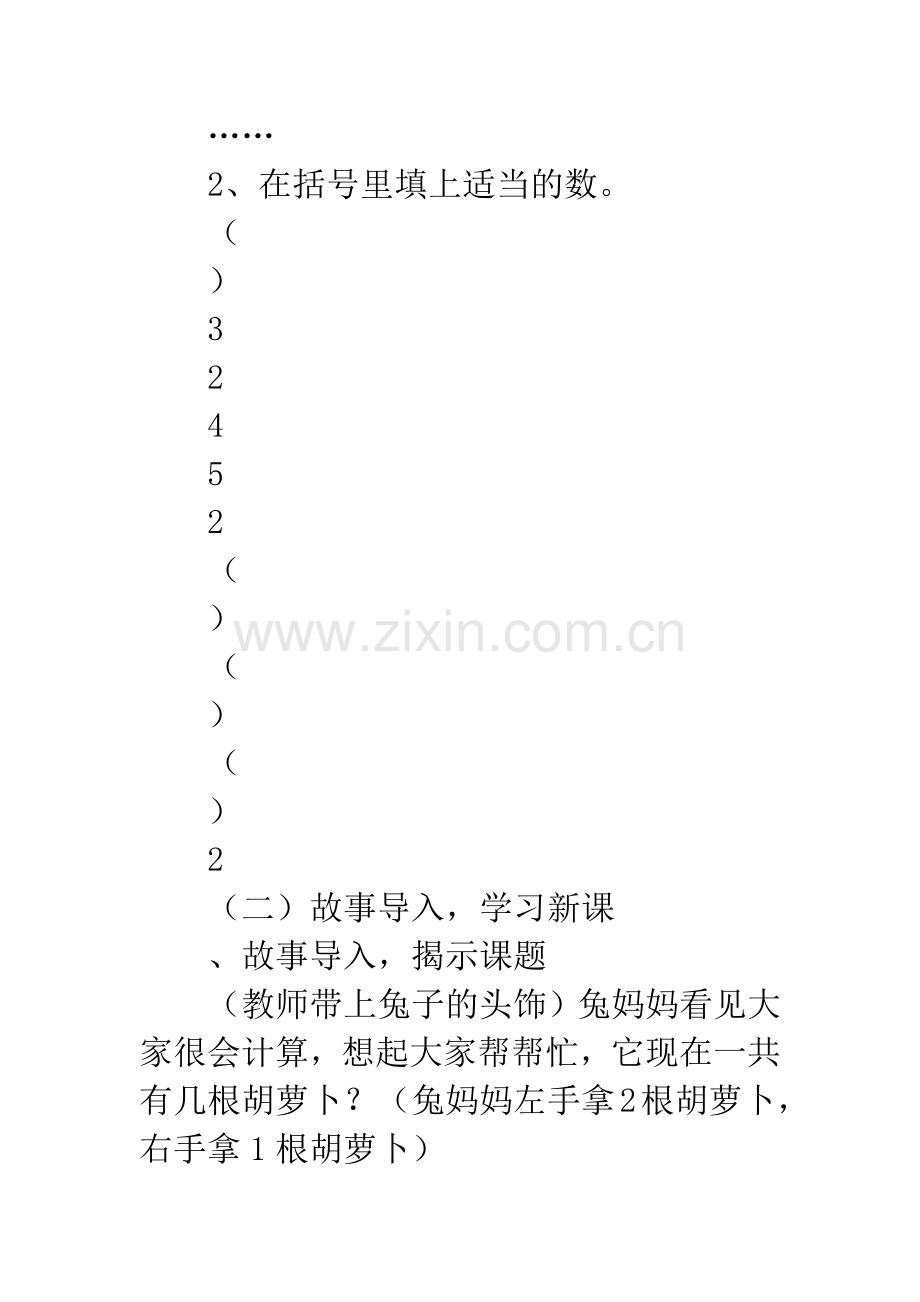 幼儿园《减法》教学设计.docx_第2页