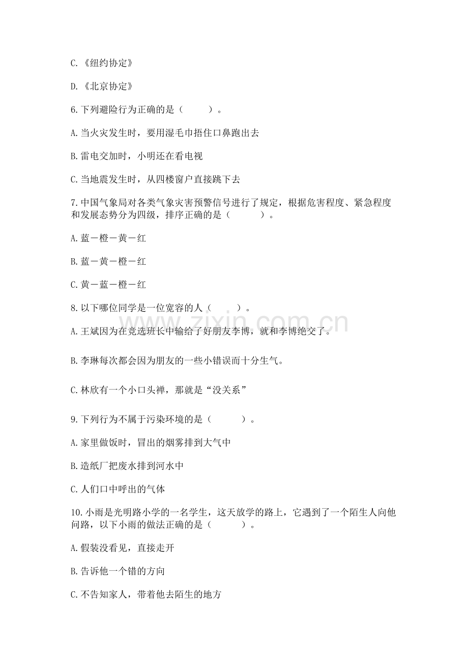 人教部编版六年级下册道德与法治期中测试卷带答案（预热题）.docx_第2页