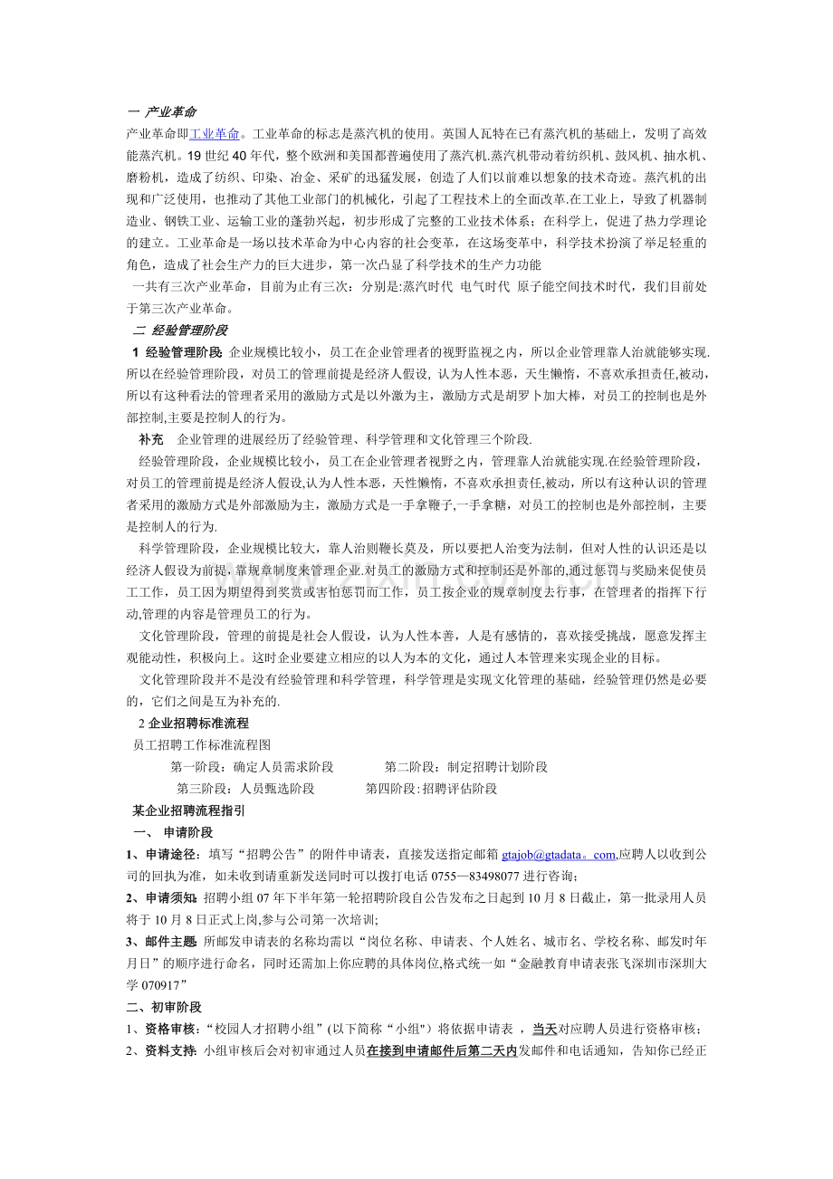 劳动人事管理.doc_第1页