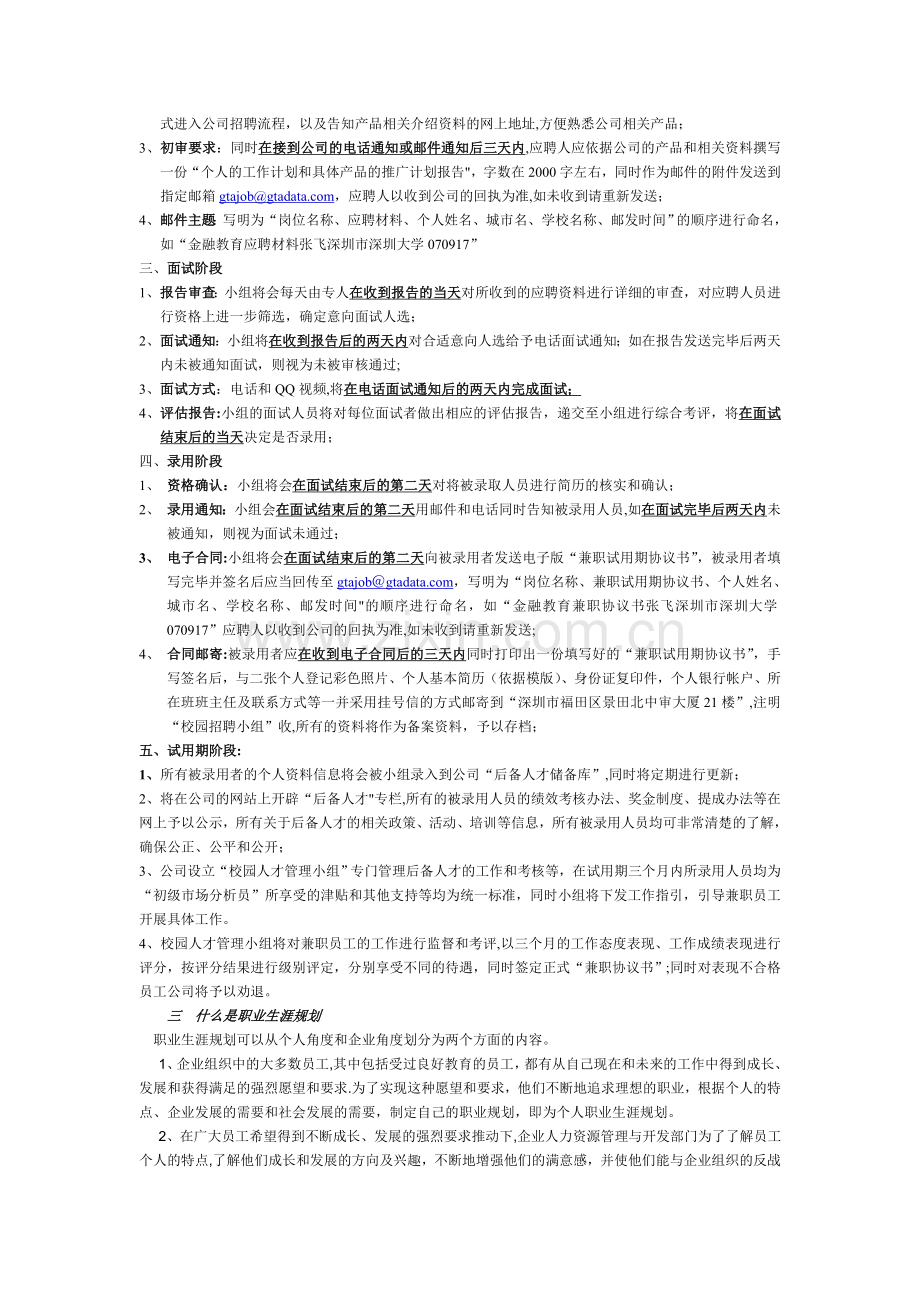 劳动人事管理.doc_第2页