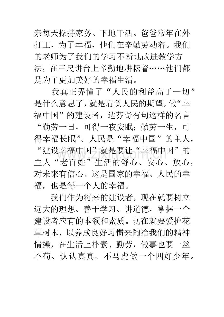 《建设幸福中国》作文.docx_第2页