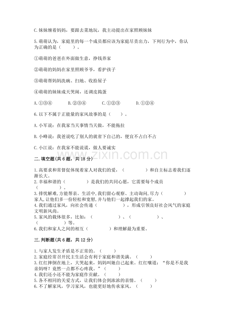 五年级下册道德与法治第1单元我们是一家人测试卷含答案下载.docx_第2页