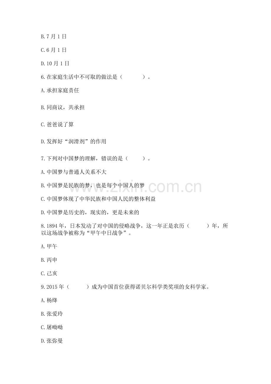 2023部编版五年级下册道德与法治期末测试卷及答案（真题汇编）.docx_第2页