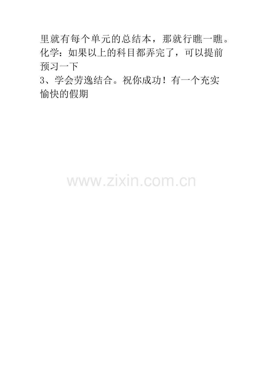 初二暑假学习计划.docx_第2页
