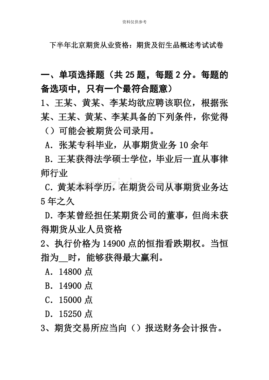 下半年北京期货从业资格期货及衍生品概述考试试卷.doc_第2页