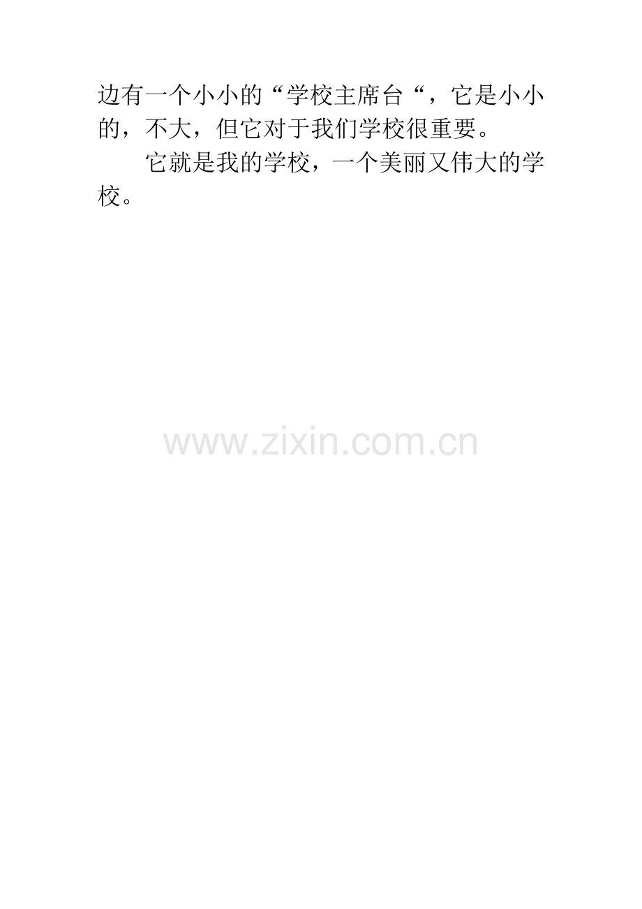 美丽的校园小学三年级300字作文.docx_第2页