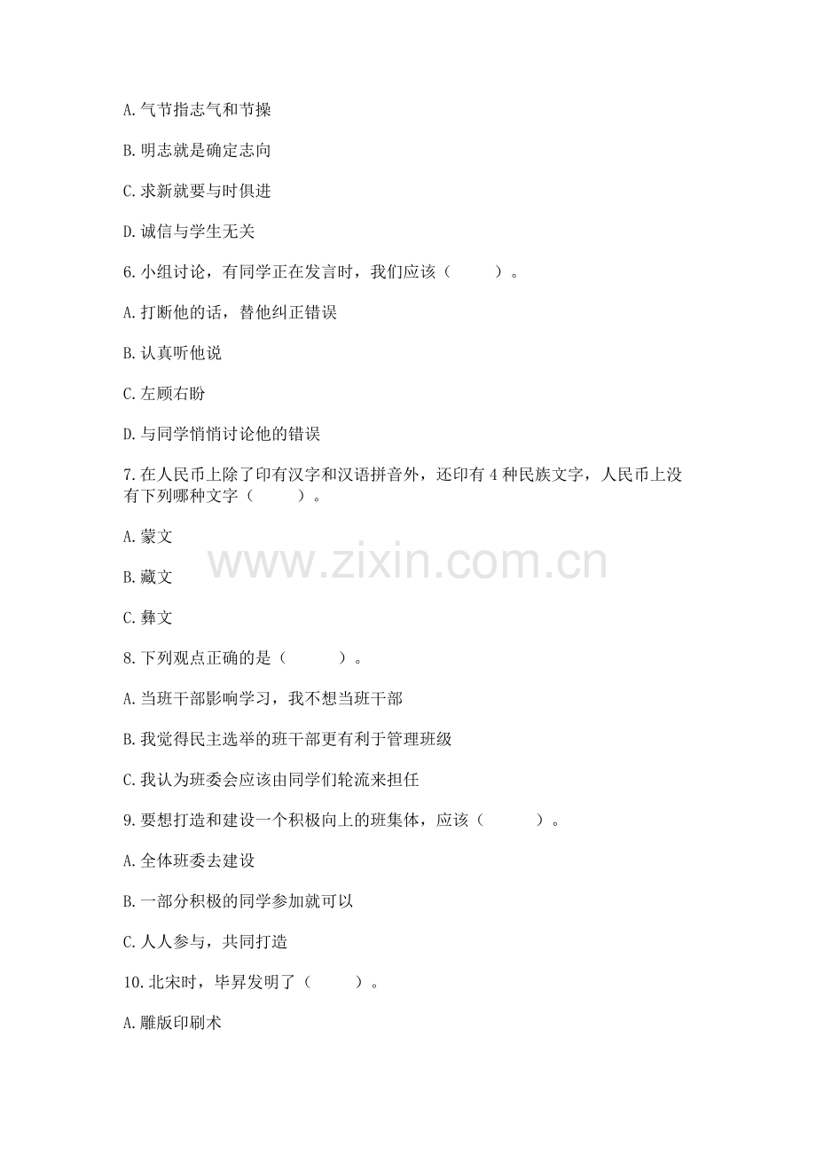 2022部编版五年级上册道德与法治期末测试卷（名师推荐）word版.docx_第2页