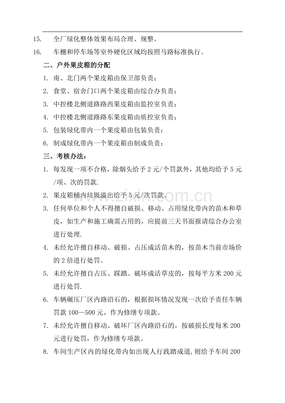 厂区道路的卫生卫生标准及考核制度.doc_第2页