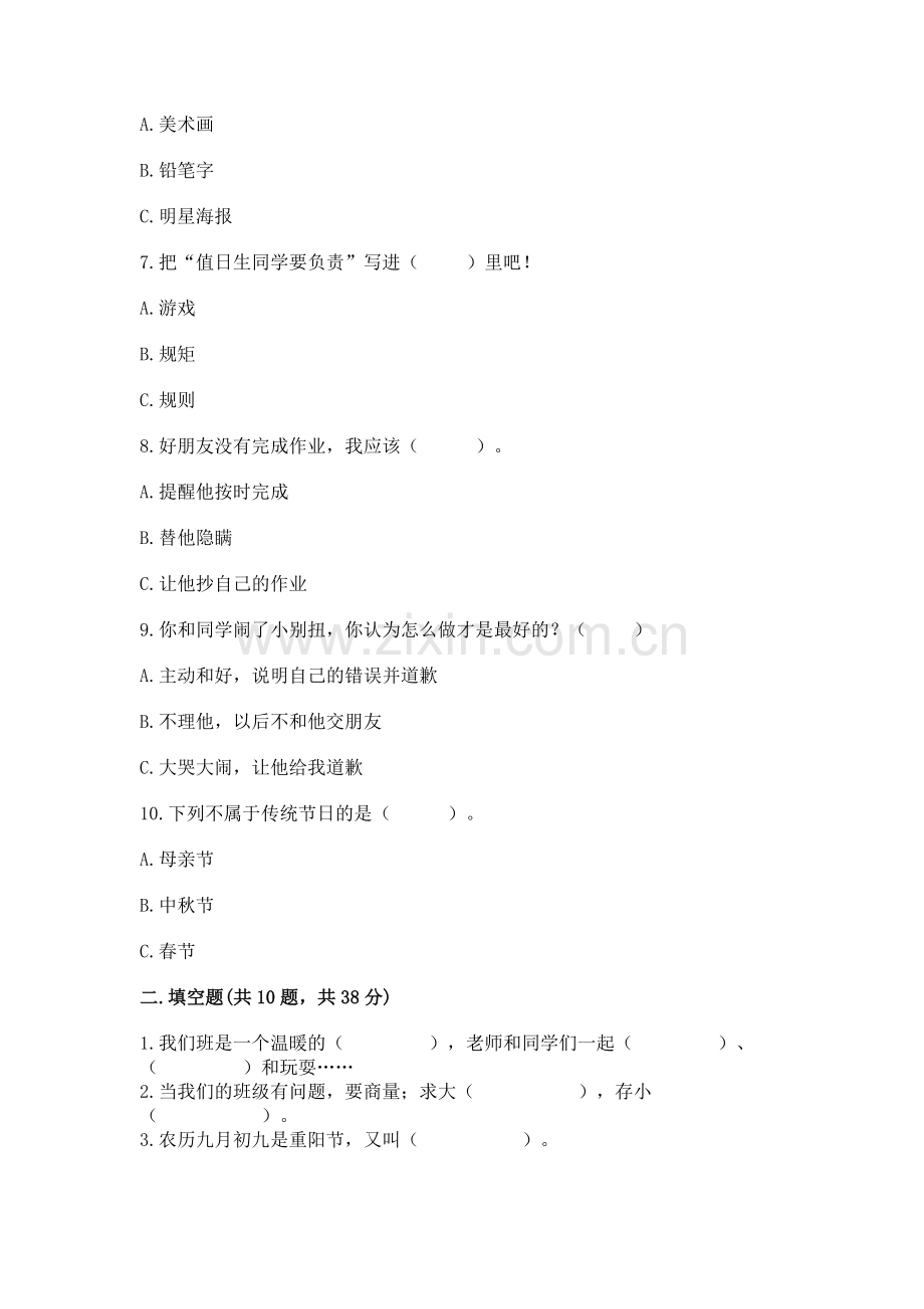 2022部编版二年级上册道德与法治期末测试卷（模拟题）.docx_第2页
