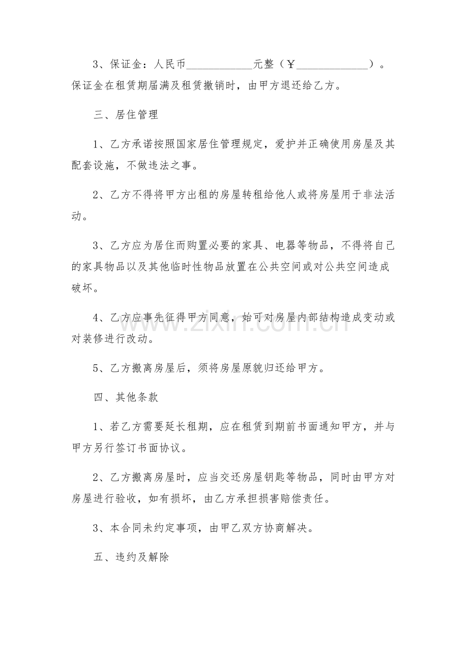 商品房的出租合同.docx_第2页