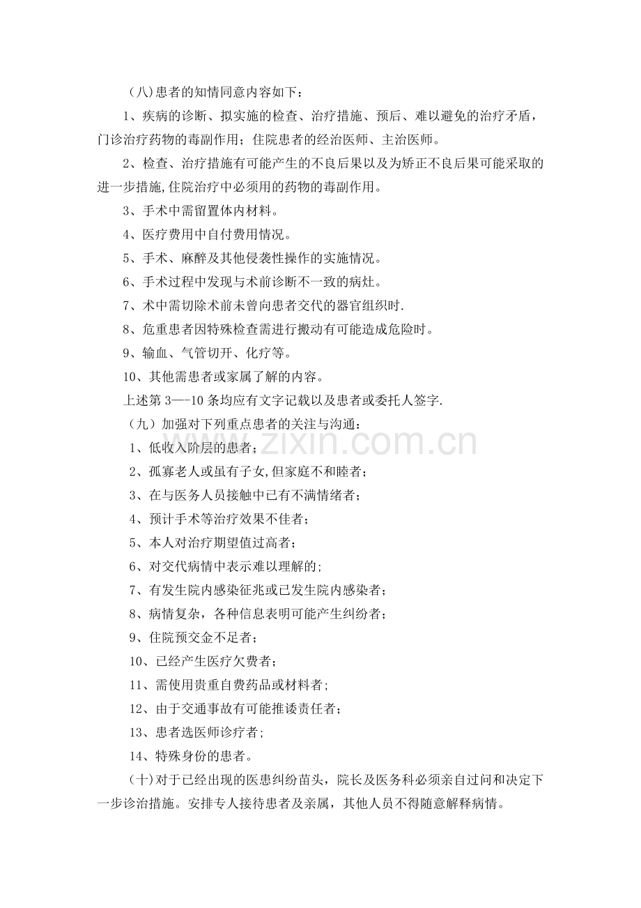 医院医疗纠纷(事故)防范及应急处理预案.doc_第2页