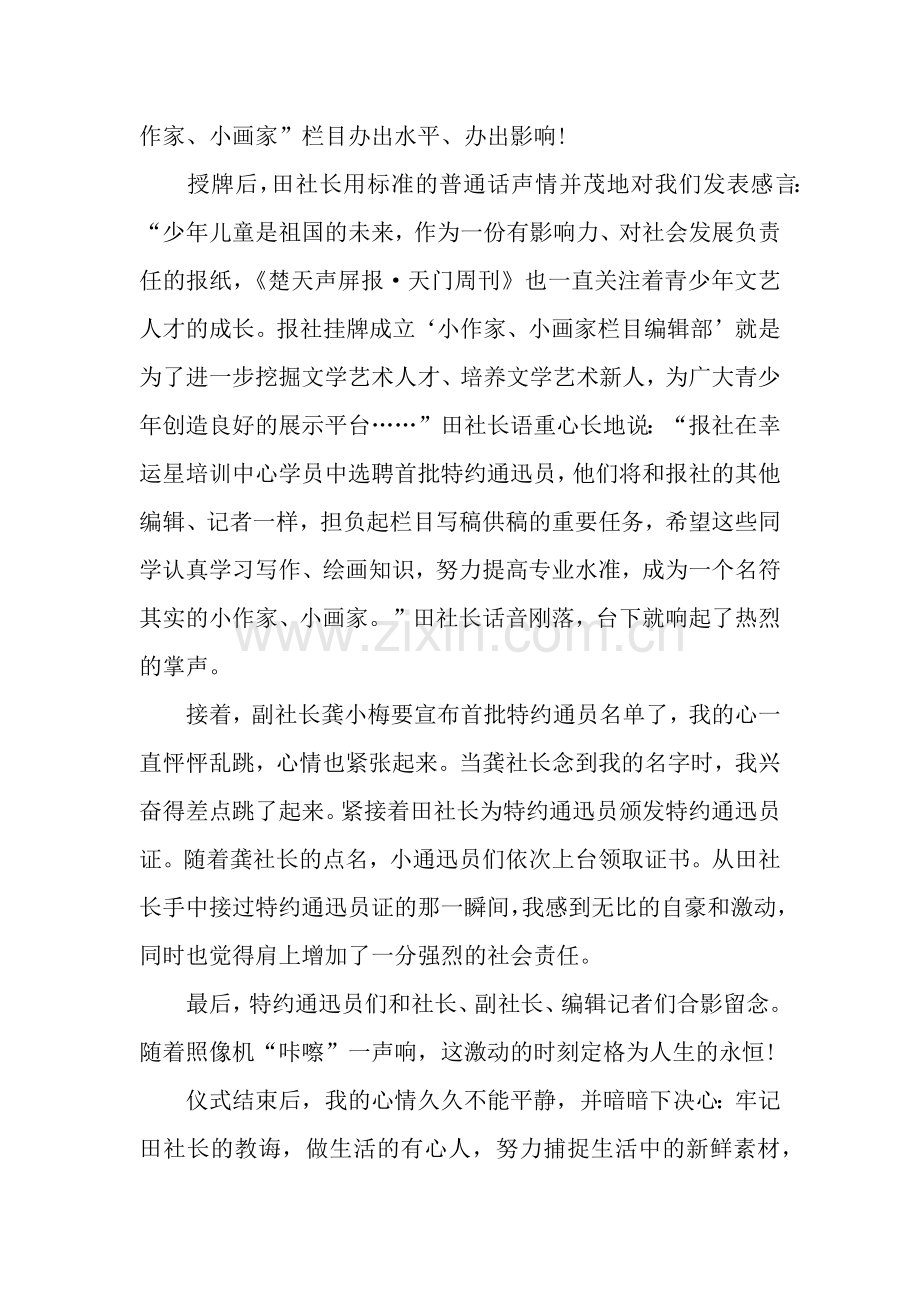 作文一个令人的时刻-一个令人激动的时刻.docx_第2页