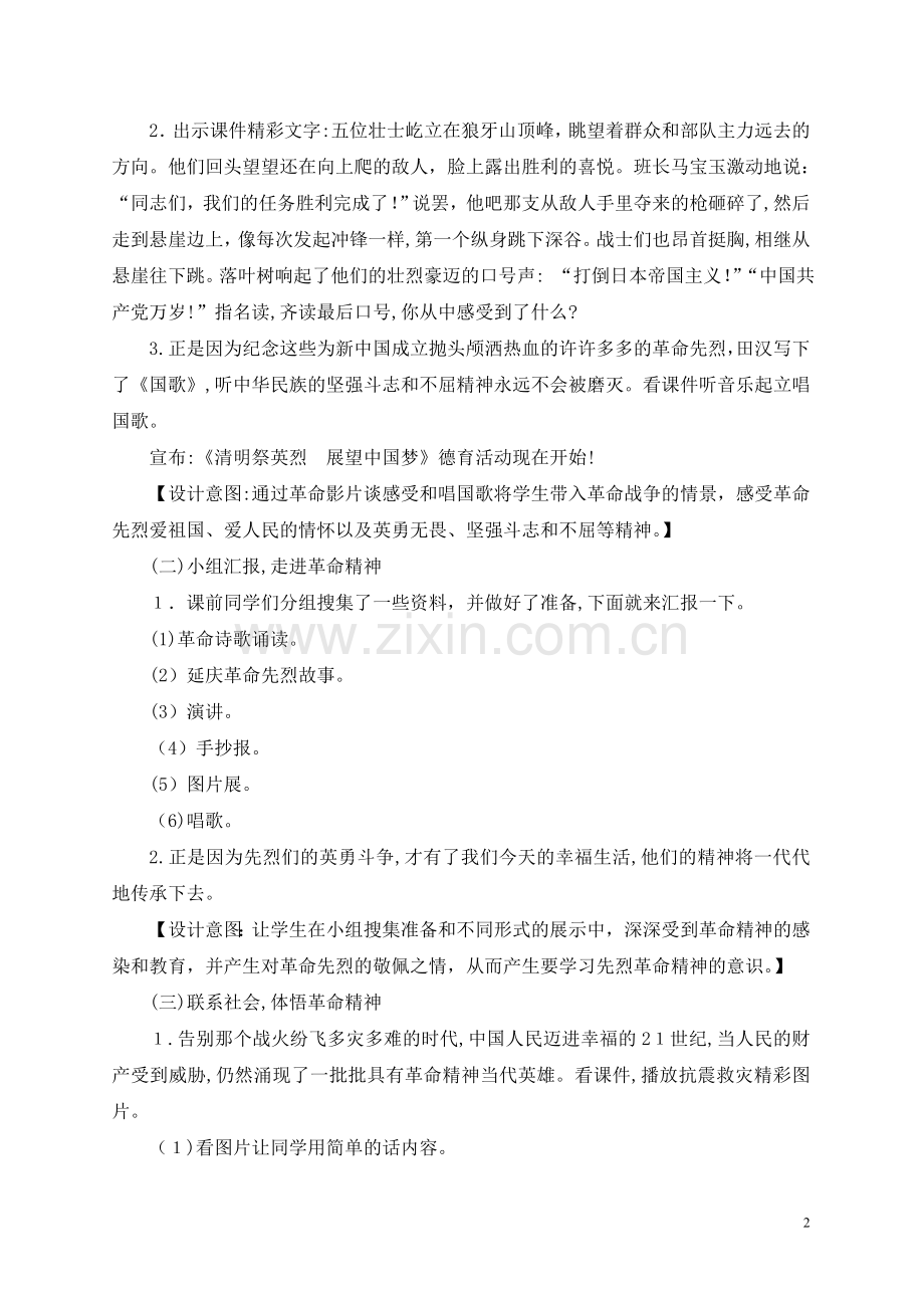 主题队会-清明祭英烈--展望中国梦.doc_第2页
