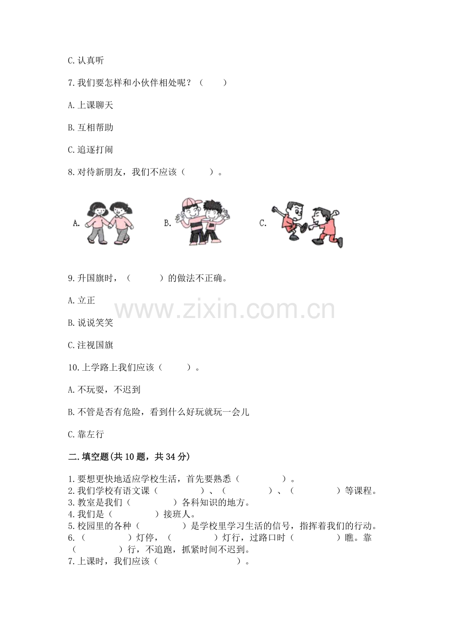 2022一年级上册道德与法治期中测试卷带答案（巩固）.docx_第2页