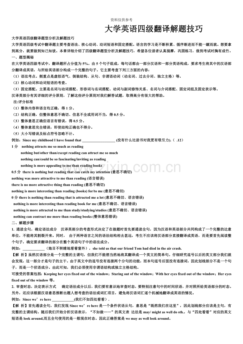 大学英语四级翻译解题技巧.doc_第2页