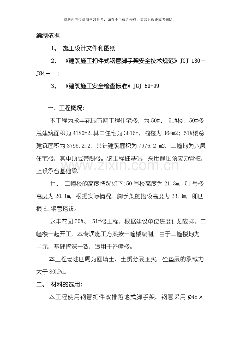脚手架方案蓝本模板.doc_第2页