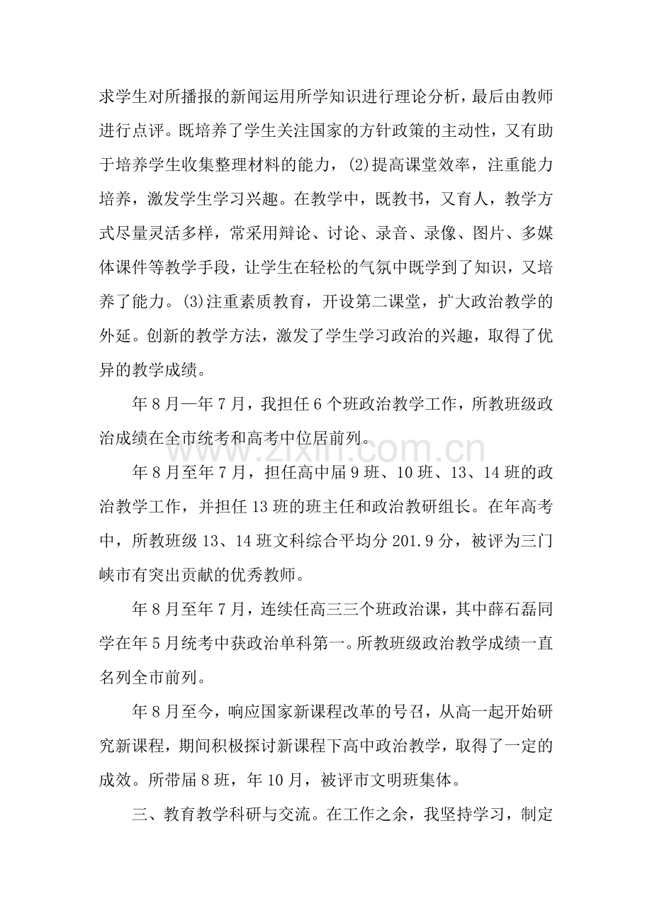 院校教师职称申请报告范文.docx_第2页