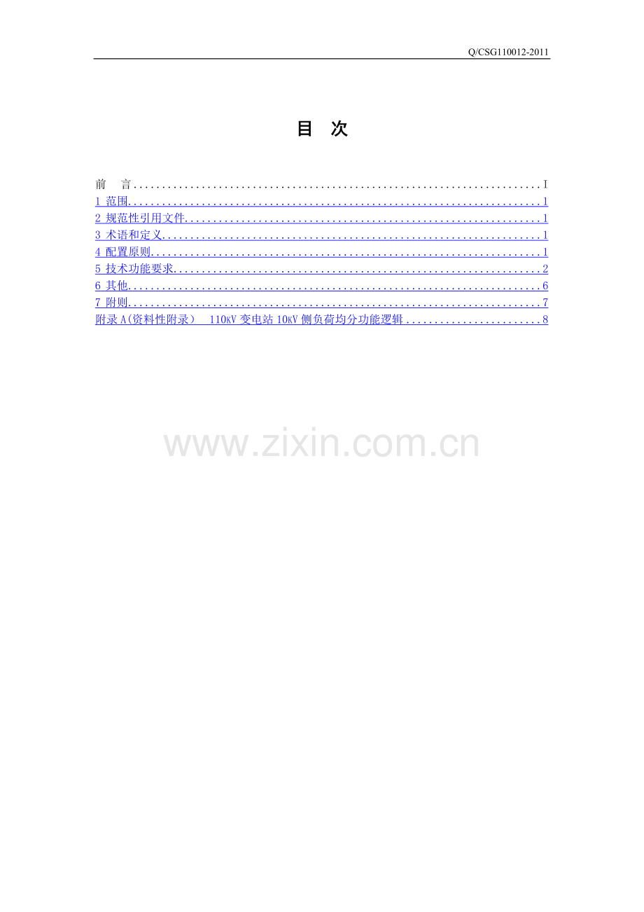 南方电网备自投装置配置与技术功能规范.doc_第2页