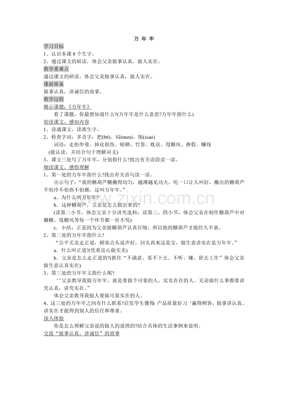 人教版文档-7万-年-牢.doc_第1页