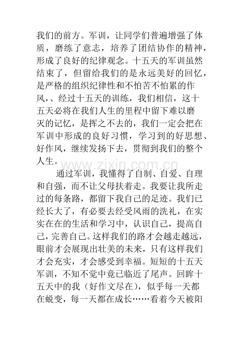 高一军训小结800字.docx_第2页