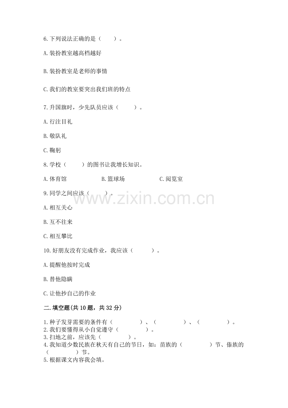 2022二年级上册道德与法治期末测试卷【研优卷】.docx_第2页