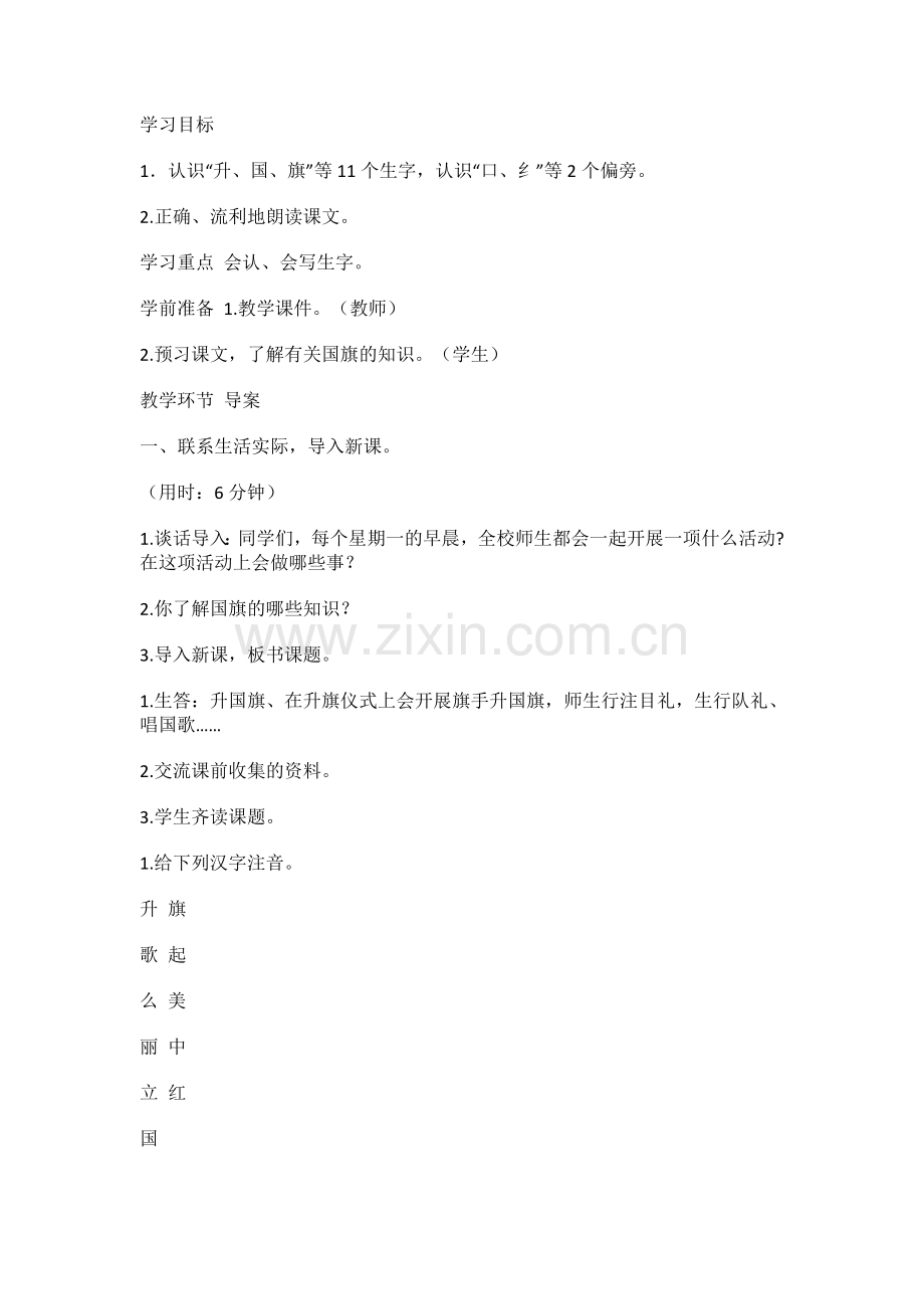 人教版文档-升国旗.doc_第1页