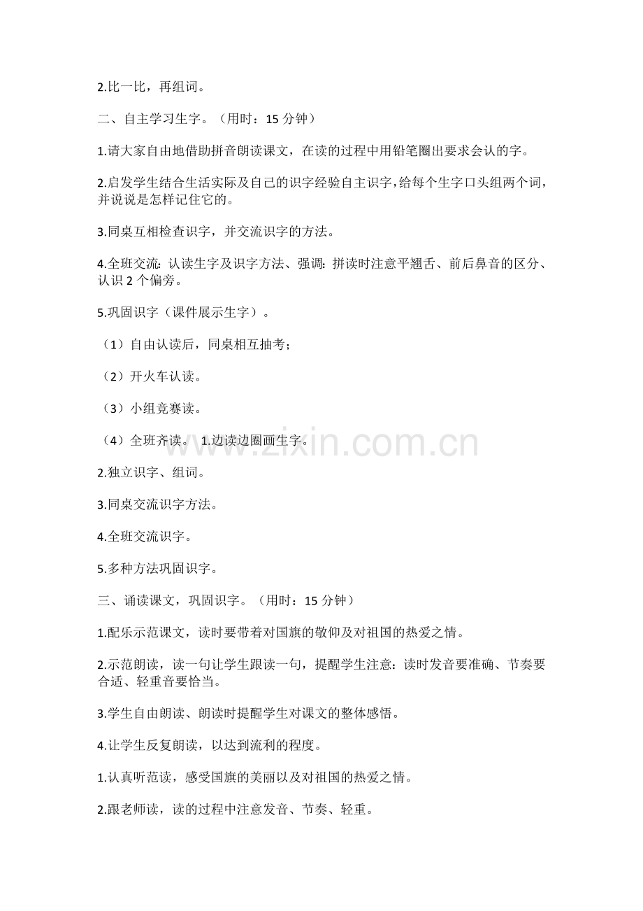 人教版文档-升国旗.doc_第2页