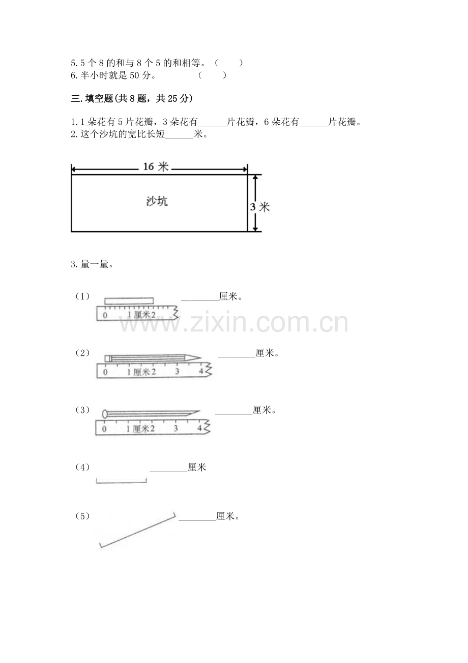 2022人教版二年级上册数学期末测试卷【历年真题】.docx_第2页