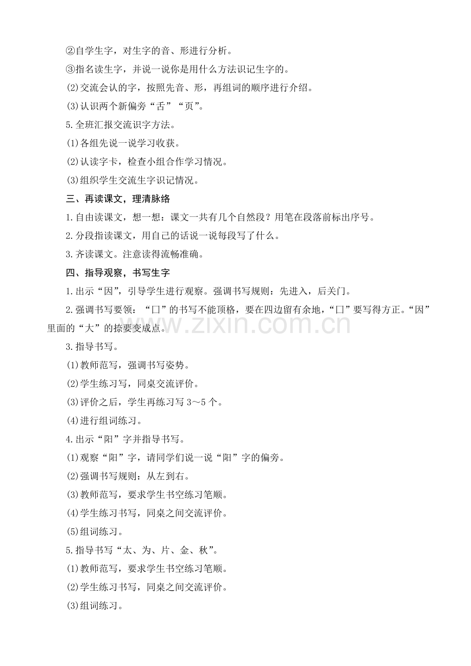 人教版文档-《四个太阳》.doc_第2页