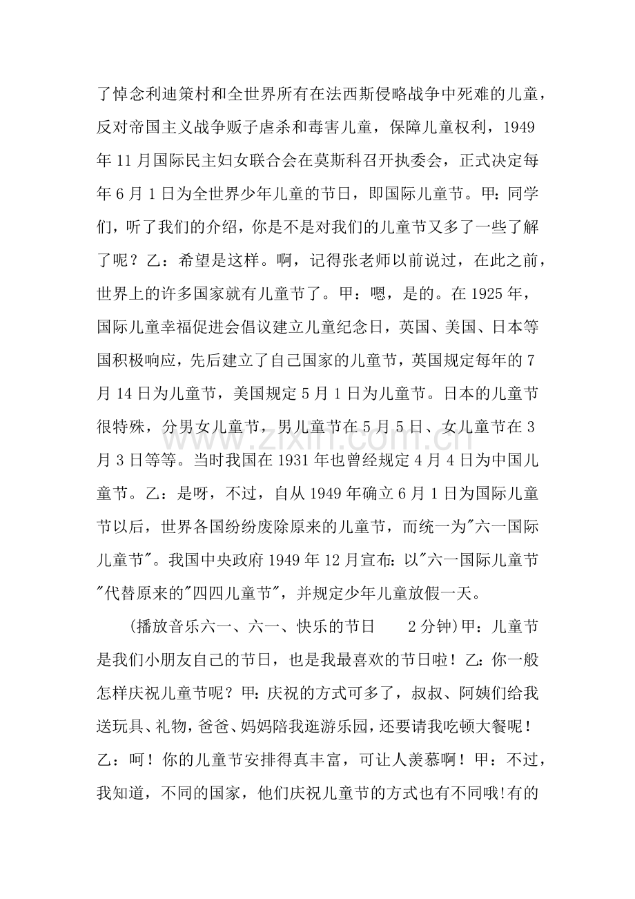 六一儿童节的广播稿.docx_第2页