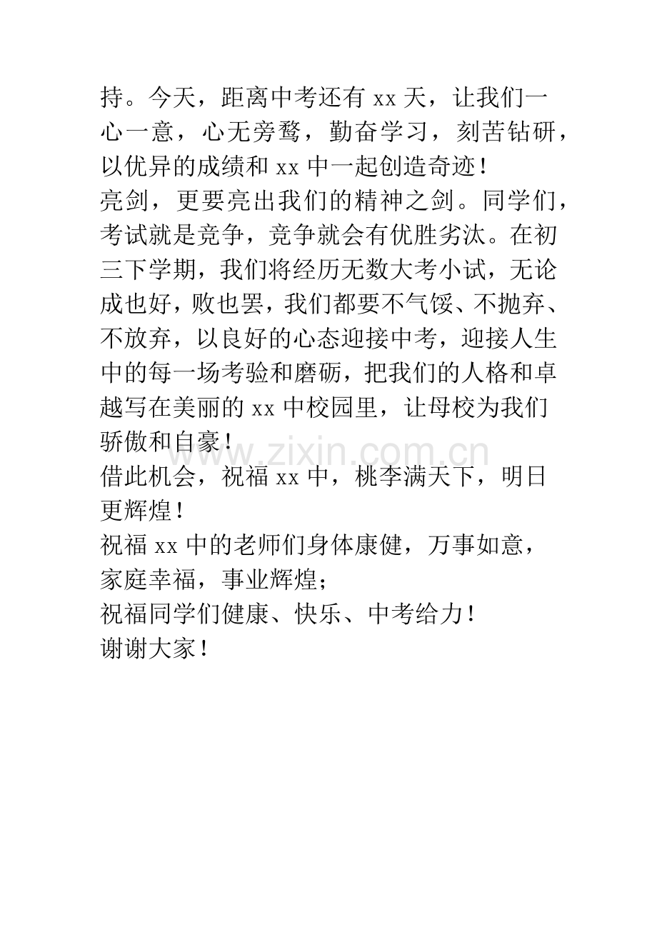 初中毕业班学生代表在春季开学仪式上的演讲.docx_第2页