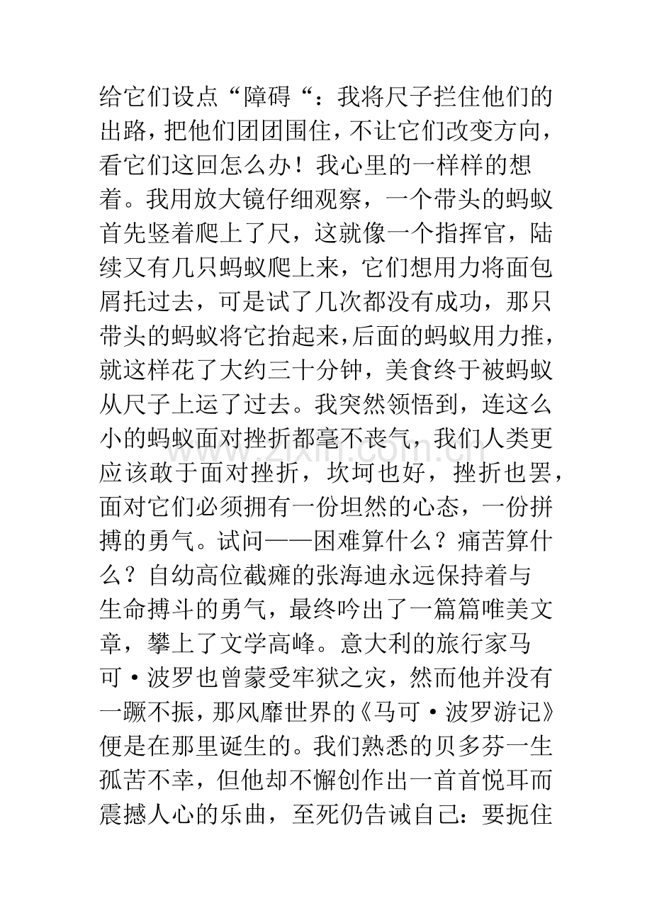 [PK赛]关于挫折的作文：蚂蚁给我的启示.docx_第2页