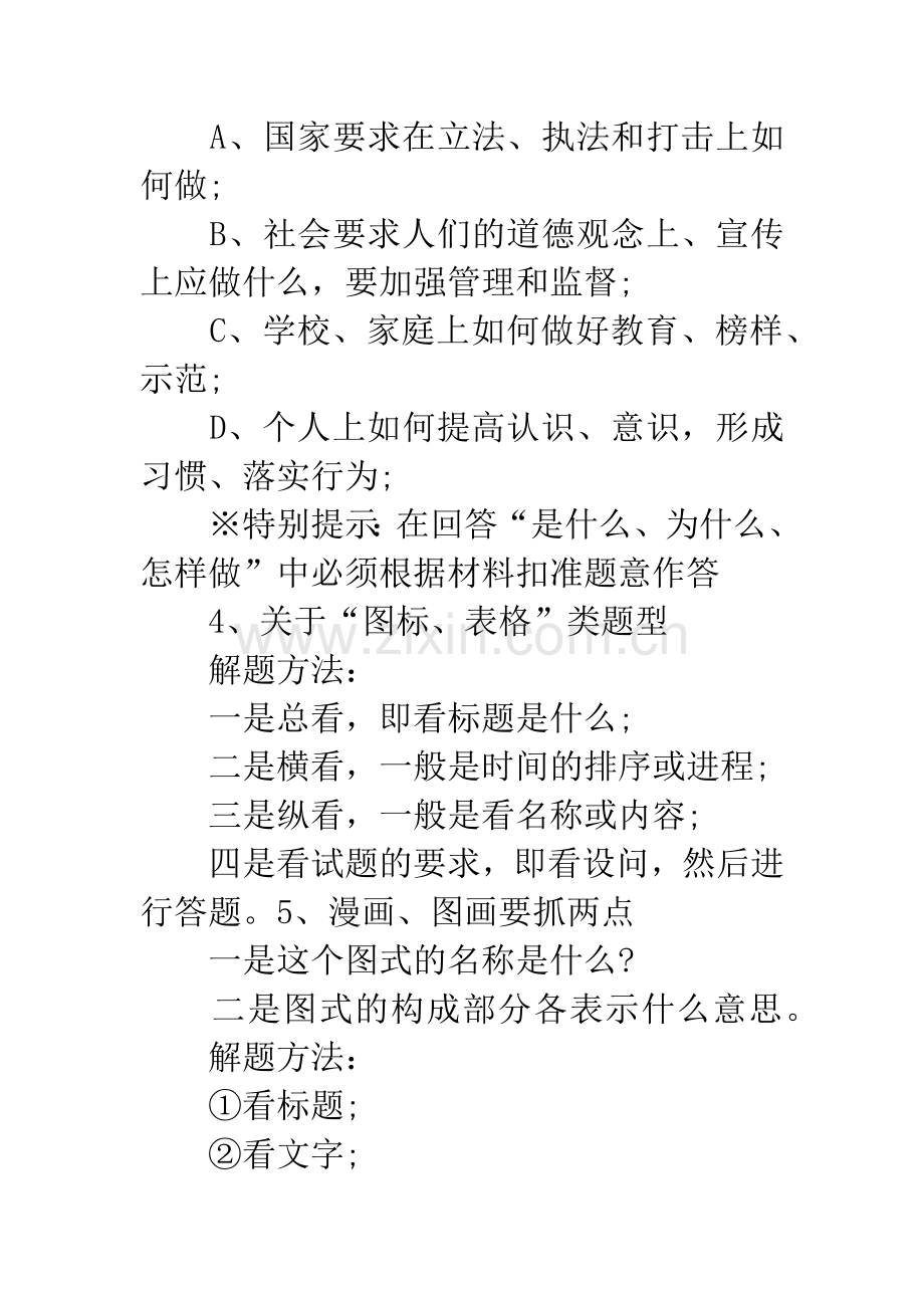 备考20XX：中考政治答题方法整理.docx_第2页