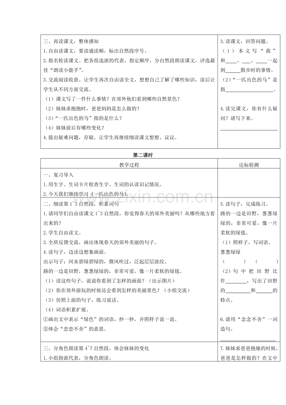 人教版文档-7一匹出色的马(匹配新教材).docx_第2页
