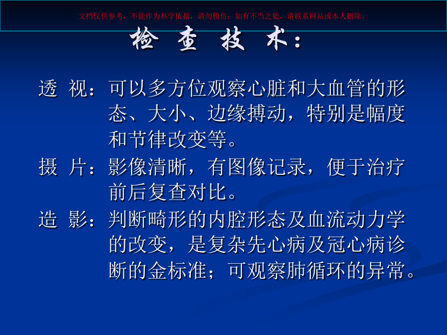 循环系统专业知识培训讲解.ppt_第2页