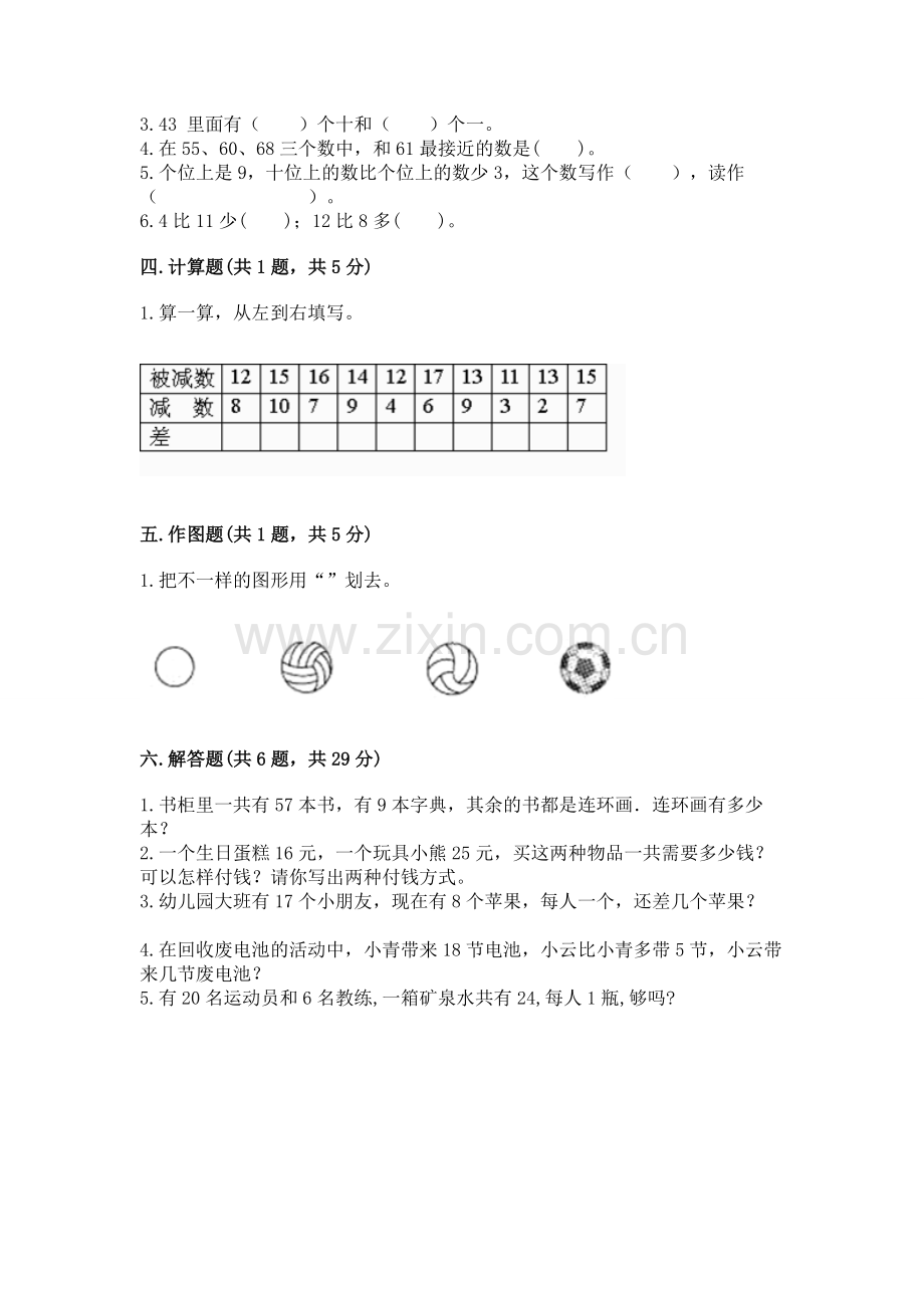 一年级下册数学期末测试卷【历年真题】.docx_第2页
