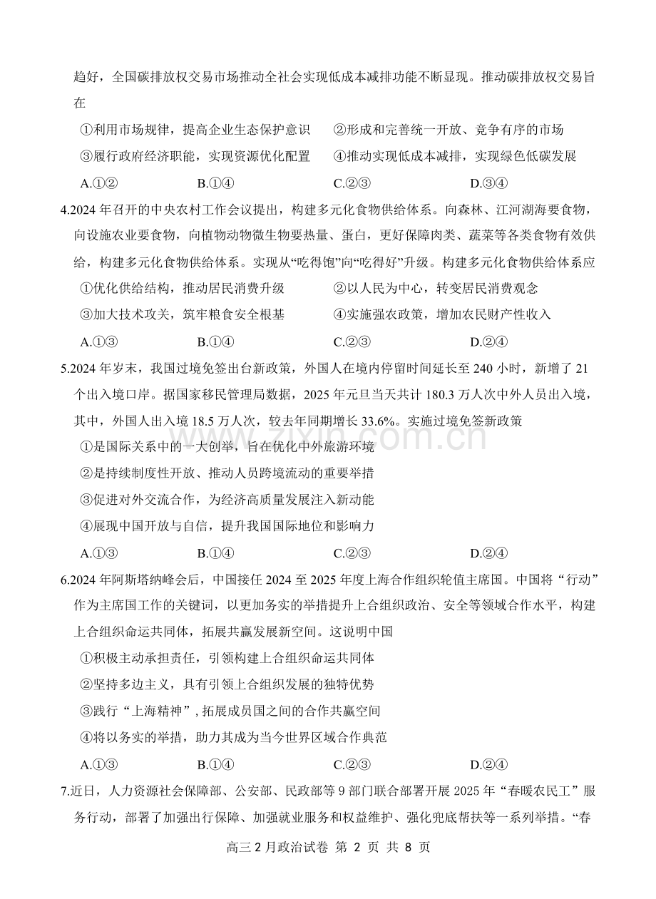 湖北省云学名校联盟2025届高三年级2月联考政治试卷.docx_第2页
