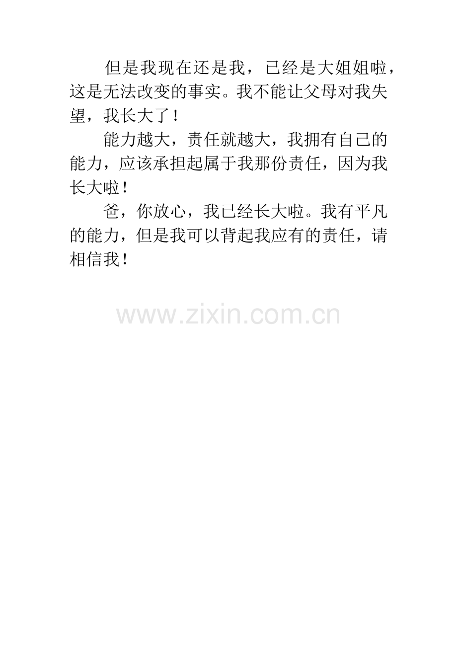 初中生满分作文大全-能力越大责任就越大中学生作文400字.docx_第2页