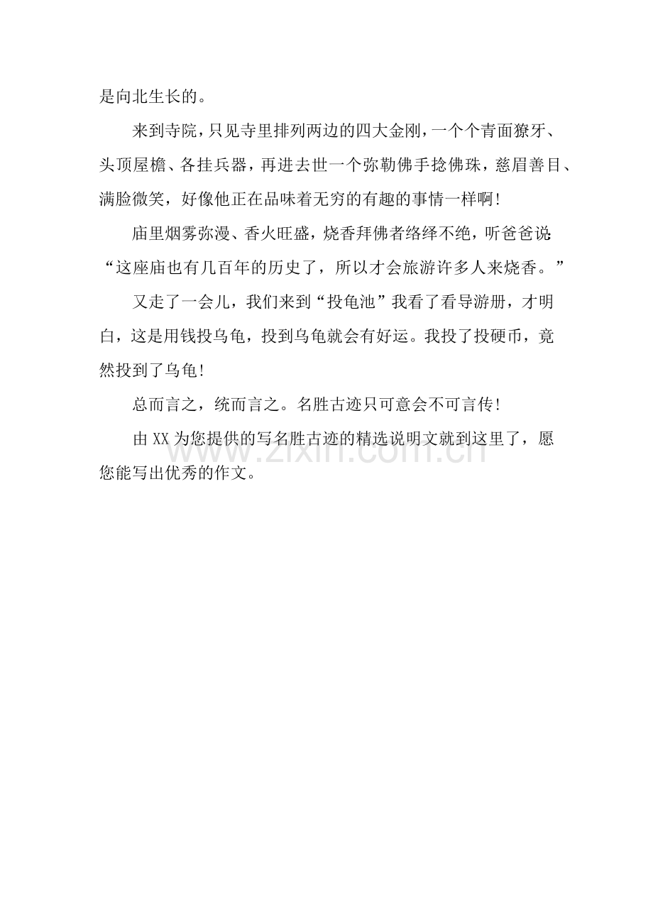 写名胜古迹的说明文.docx_第2页