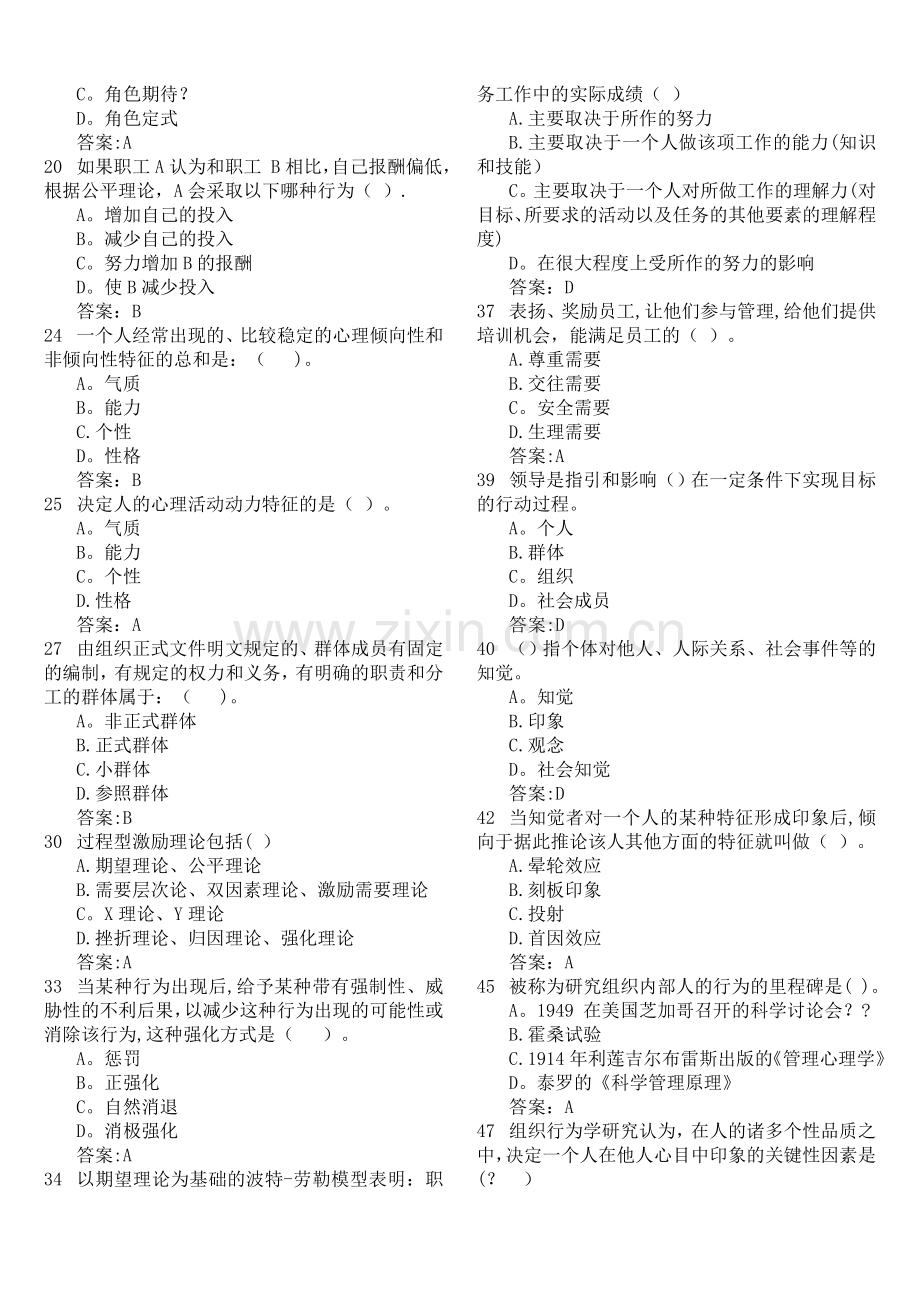 华师组织行为学-复习题(印).doc_第2页