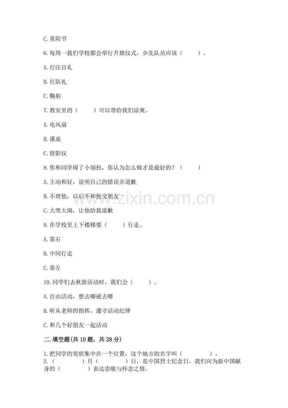 二年级上册道德与法治 期中测试卷附答案【a卷】.docx_第2页